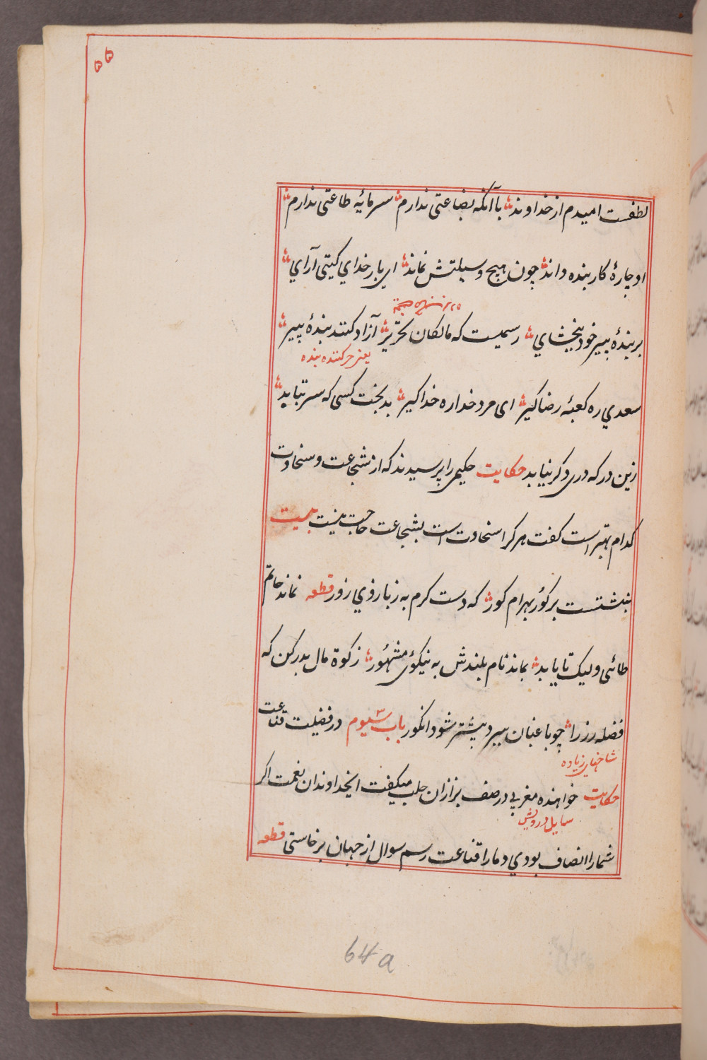 Folio 55 recto (64 a)